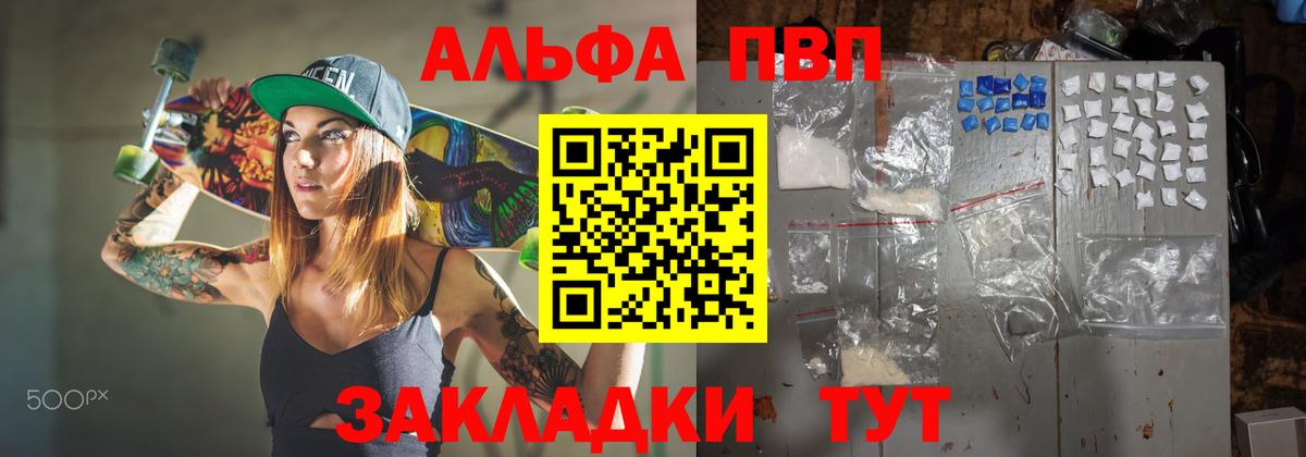 Альфа ПВП Crystall Мценск
