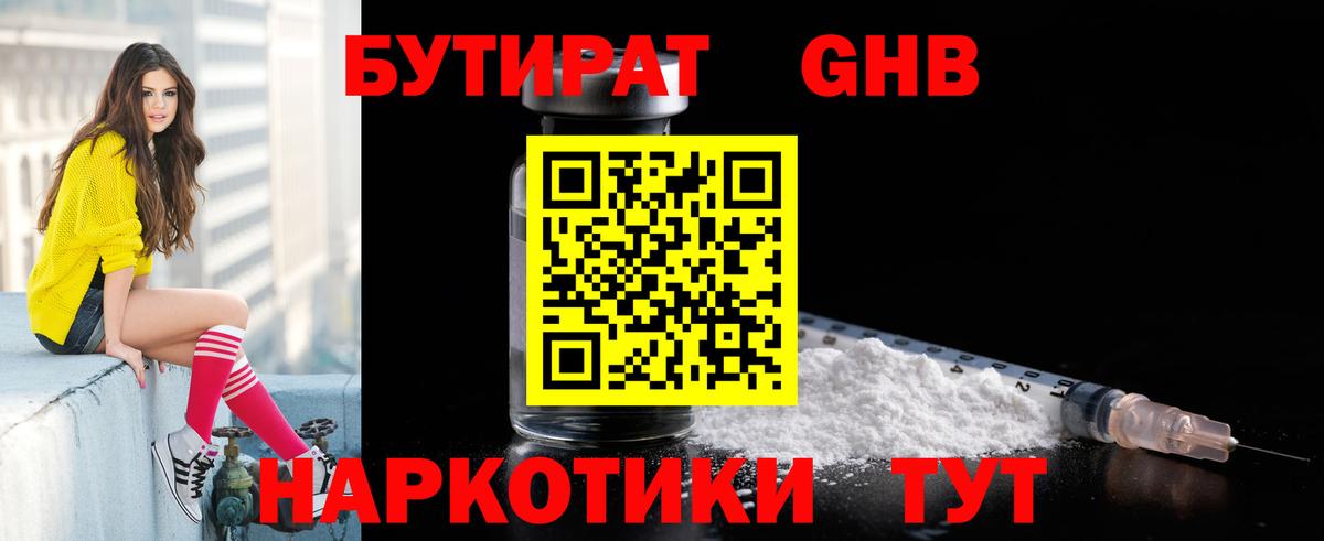 Бутират оксана Мценск