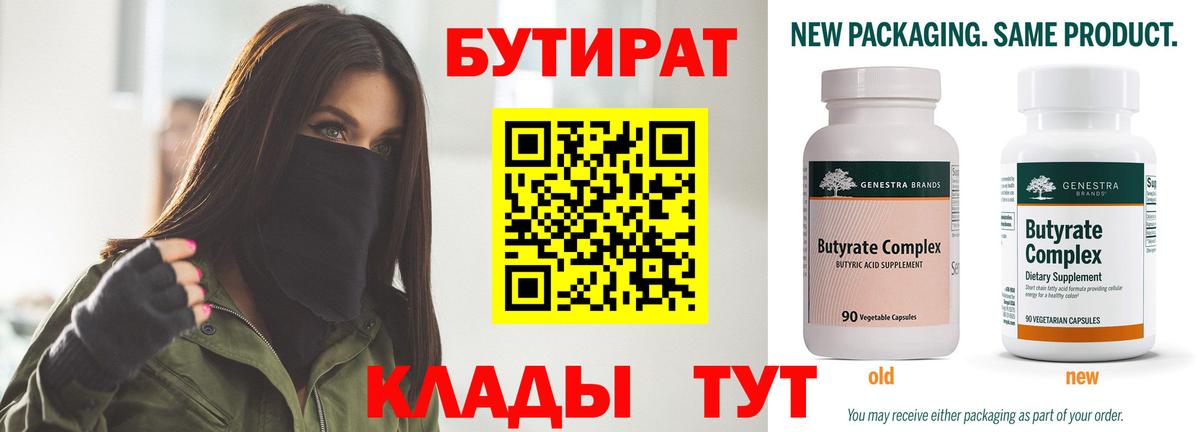 Мценск  БУТИРАТ бутандиол  Вход с VPN 