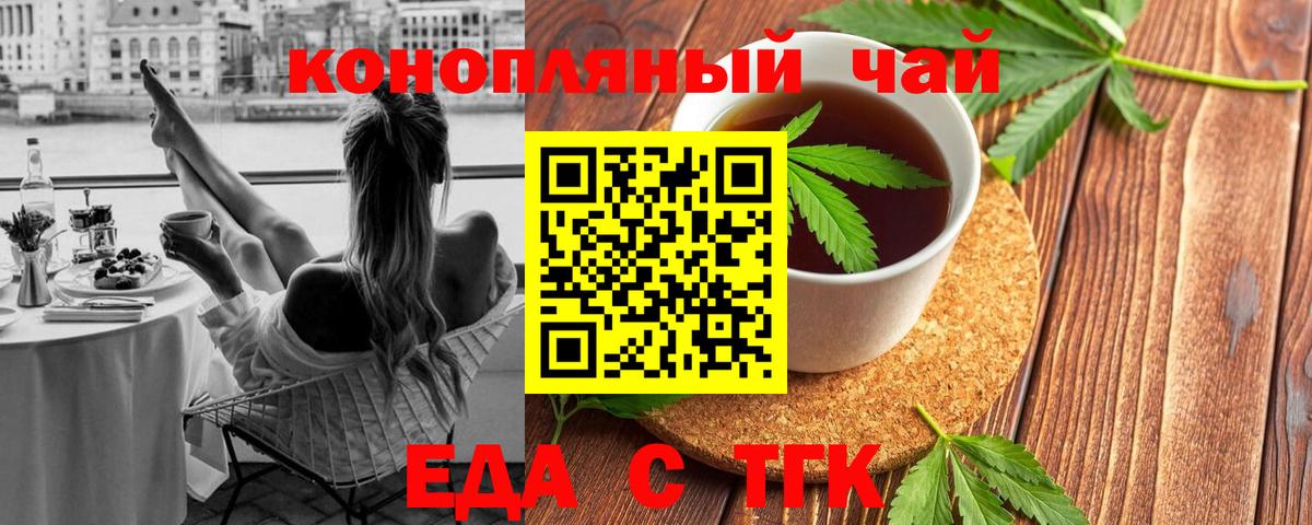 Еда ТГК конопля  Вход с VPN  Мценск 
