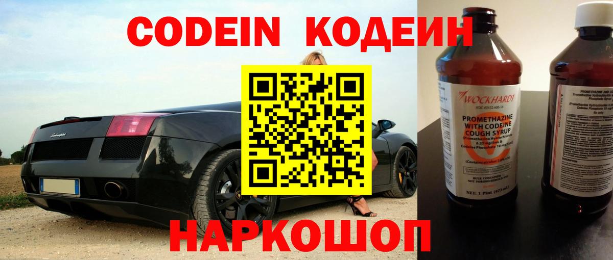 Кодеин Purple Drank  Кодеин напиток Lean (лин)  Мценск  Вход с VPN 