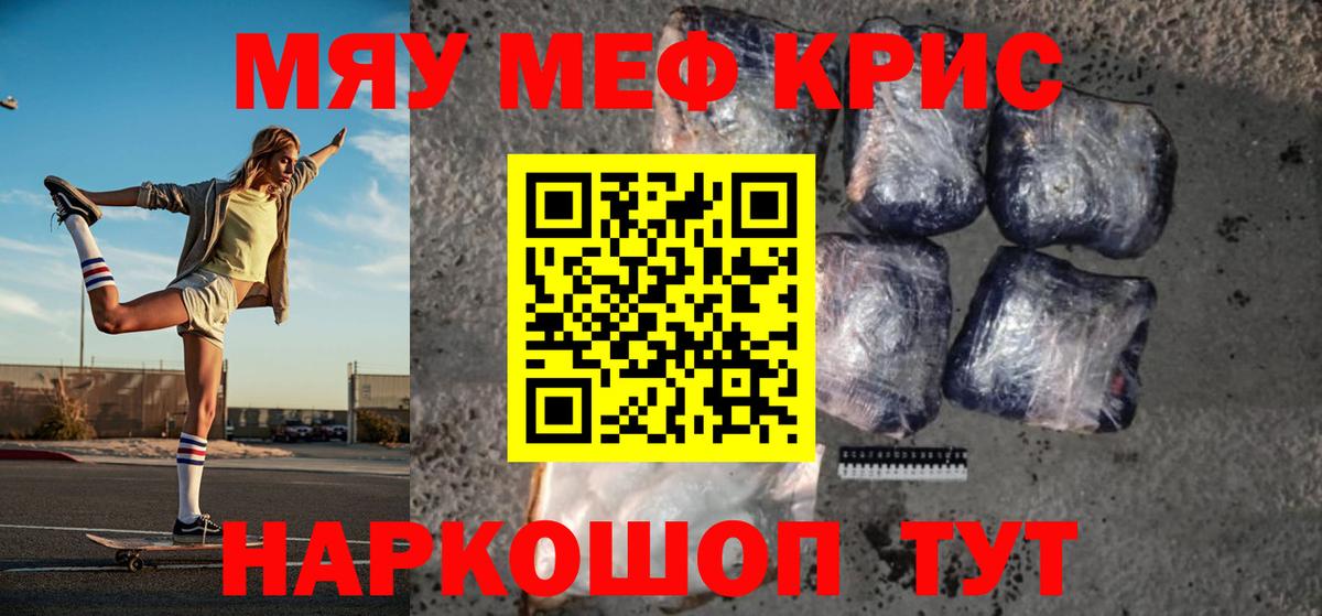 МЯУ-МЯУ  МЯУ-МЯУ mephedrone  МЯУ-МЯУ  Мценск  цена   Вход с VPN 