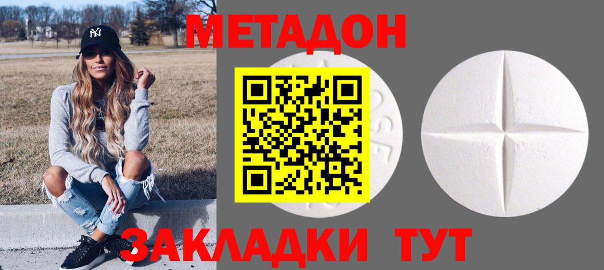 Мценск  Метадон кристалл  МЕТАДОН мёд  Вход с VPN 