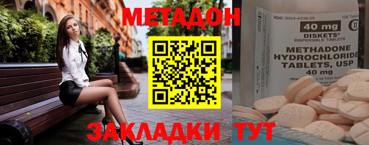 МЕТАДОН белоснежный Мценск